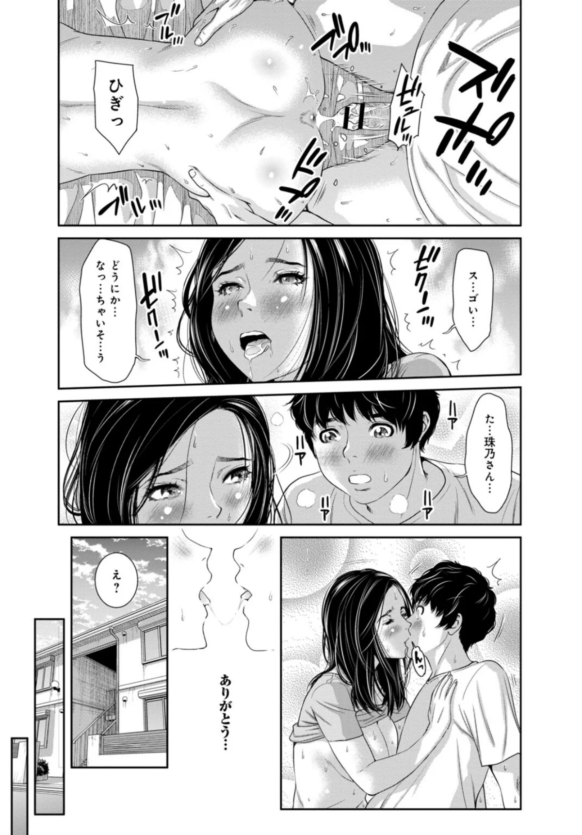 管理人さん、私たちとえっちシよ…〜絶対H 第1巻 人妻・主婦 25ページ