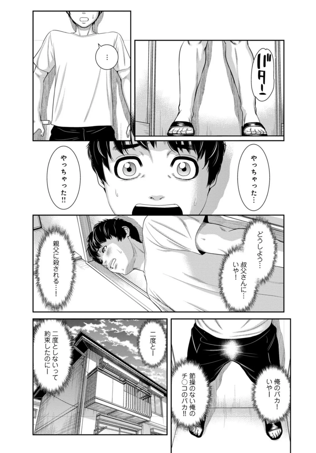管理人さん、私たちとえっちシよ…〜絶対H 第1巻 人妻・主婦 26ページ