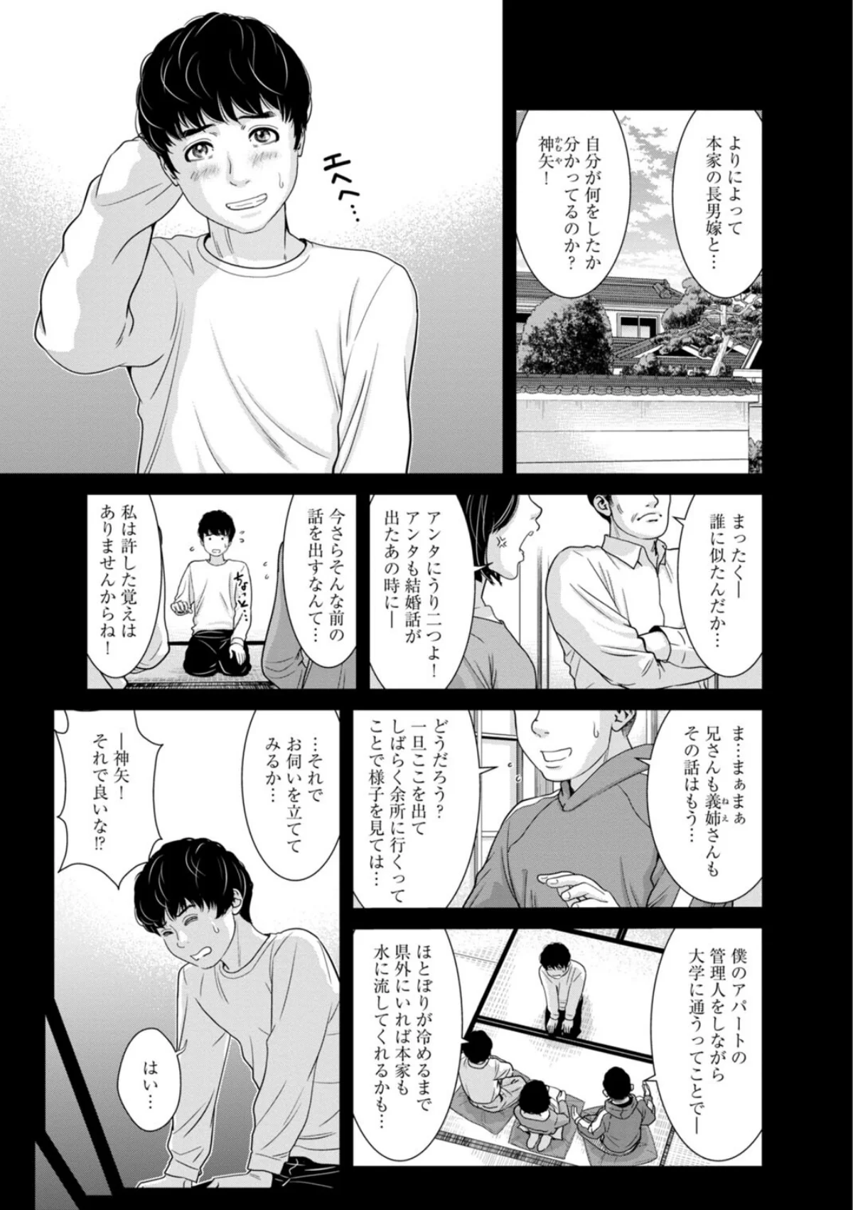 管理人さん、私たちとえっちシよ…〜絶対H 第1巻 人妻・主婦 28ページ