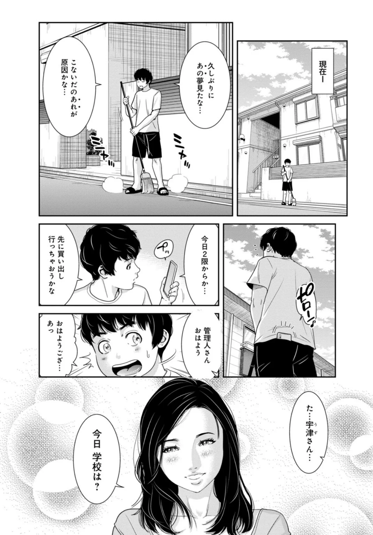 管理人さん、私たちとえっちシよ…〜絶対H 第1巻 人妻・主婦 29ページ