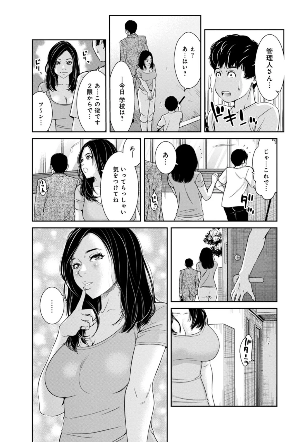 管理人さん、私たちとえっちシよ…〜絶対H 第1巻 人妻・主婦 31ページ