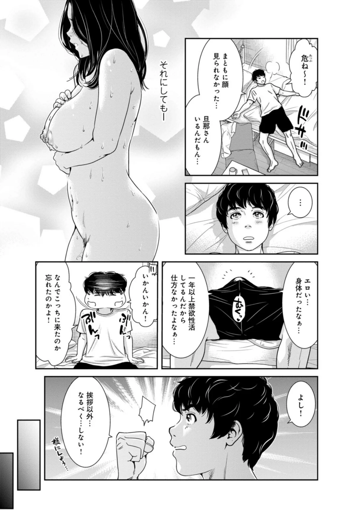 管理人さん、私たちとえっちシよ…〜絶対H 第1巻 人妻・主婦 32ページ