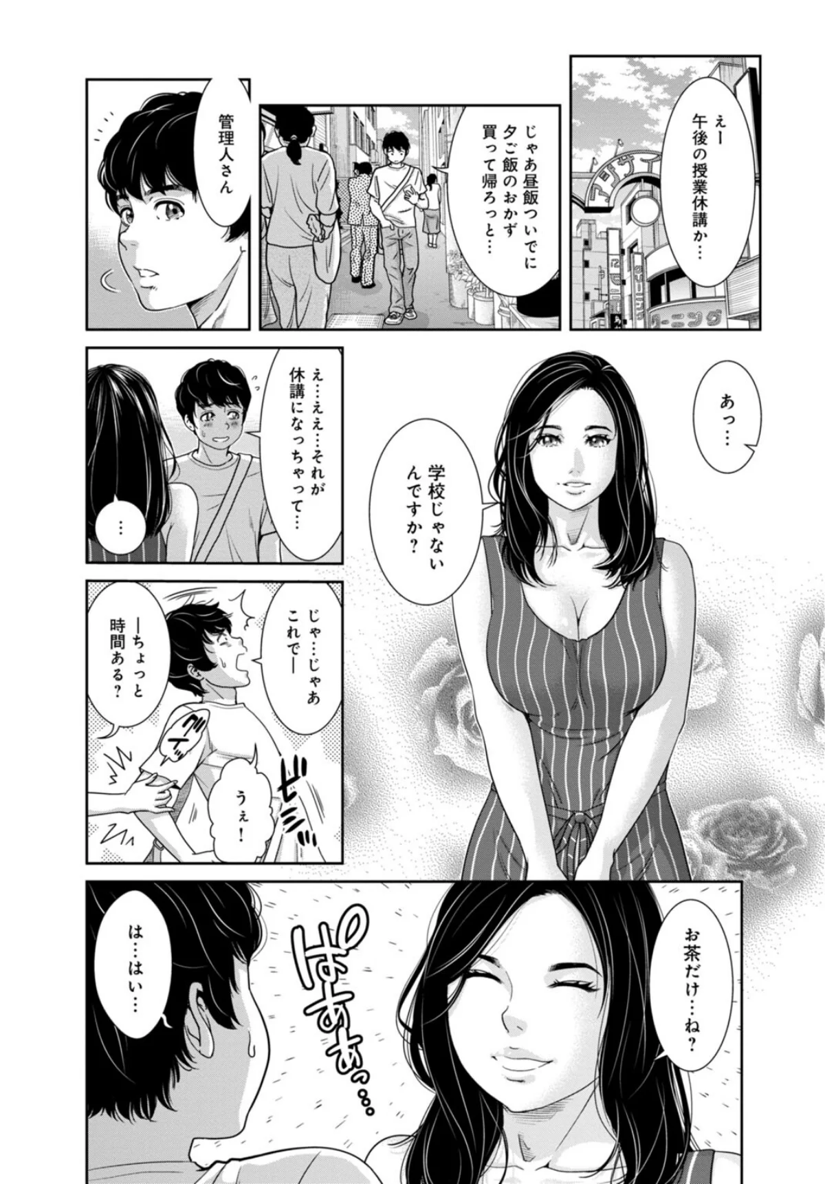 管理人さん、私たちとえっちシよ…〜絶対H 第1巻 人妻・主婦 33ページ