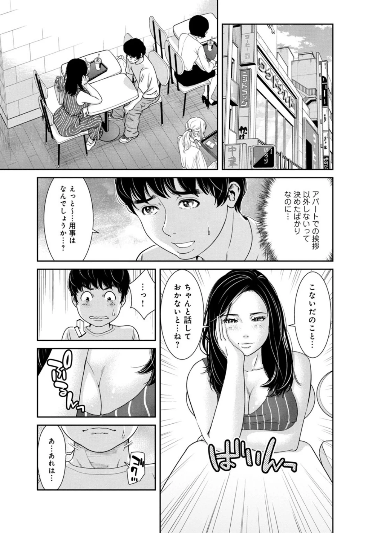 管理人さん、私たちとえっちシよ…〜絶対H 第1巻 人妻・主婦 34ページ