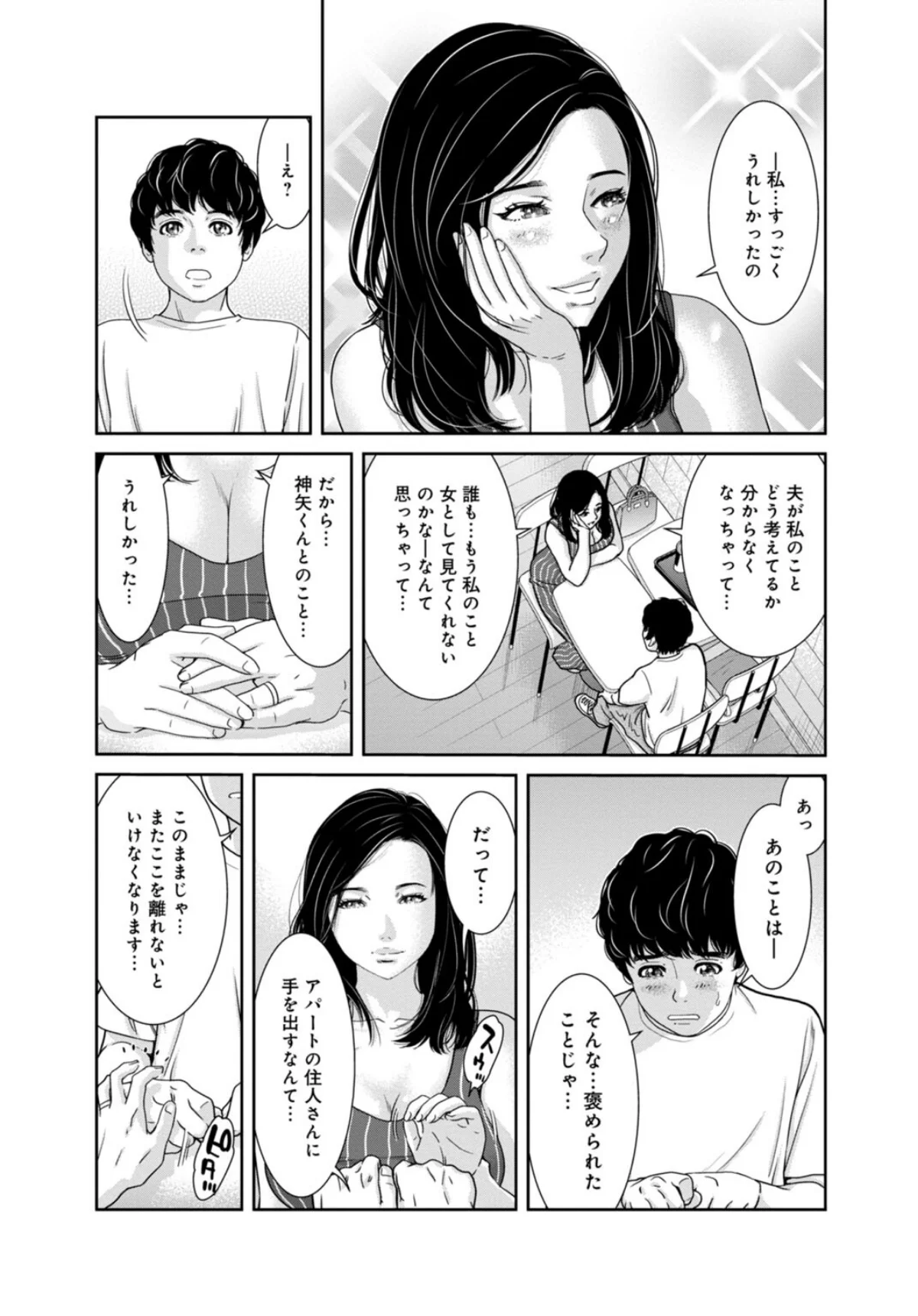 管理人さん、私たちとえっちシよ…〜絶対H 第1巻 人妻・主婦 35ページ