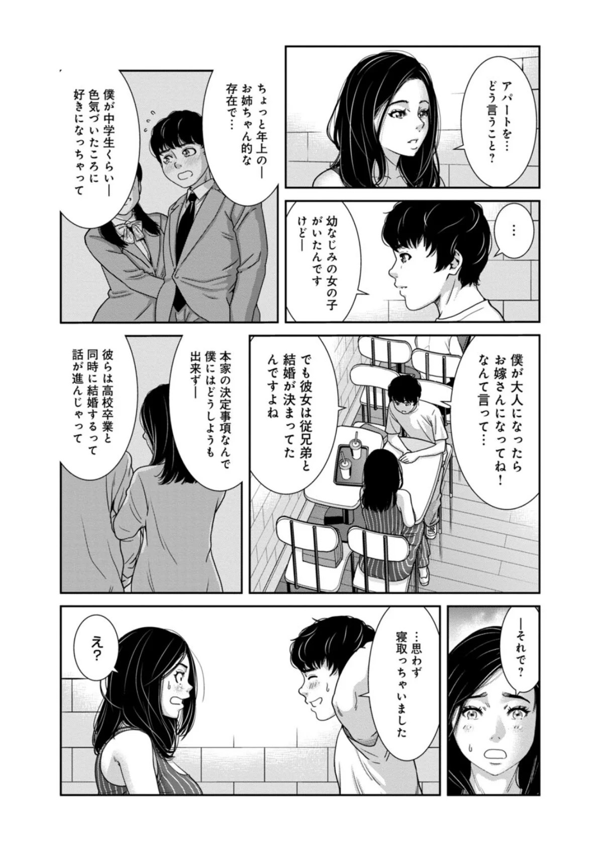 管理人さん、私たちとえっちシよ…〜絶対H 第1巻 人妻・主婦 36ページ