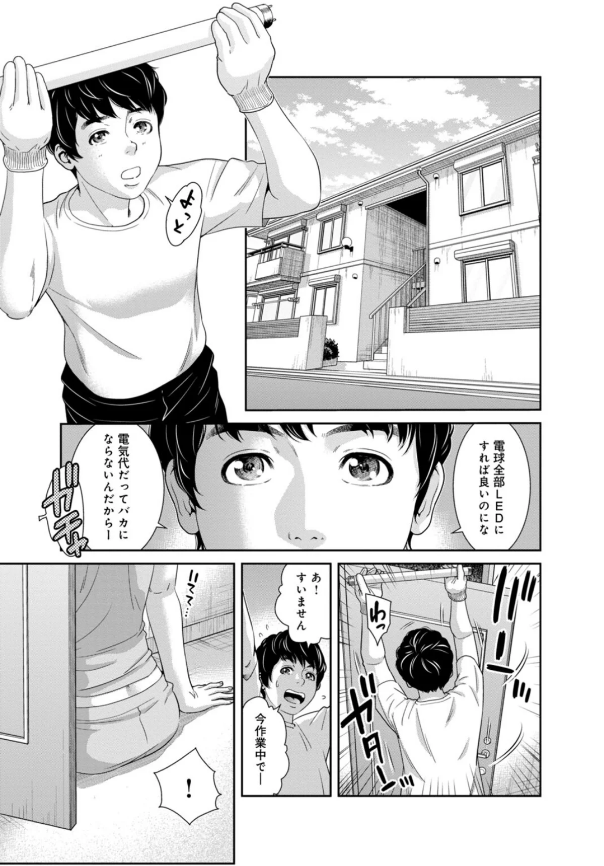 管理人さん、私たちとえっちシよ…〜絶対H 第1巻 人妻・主婦 5ページ