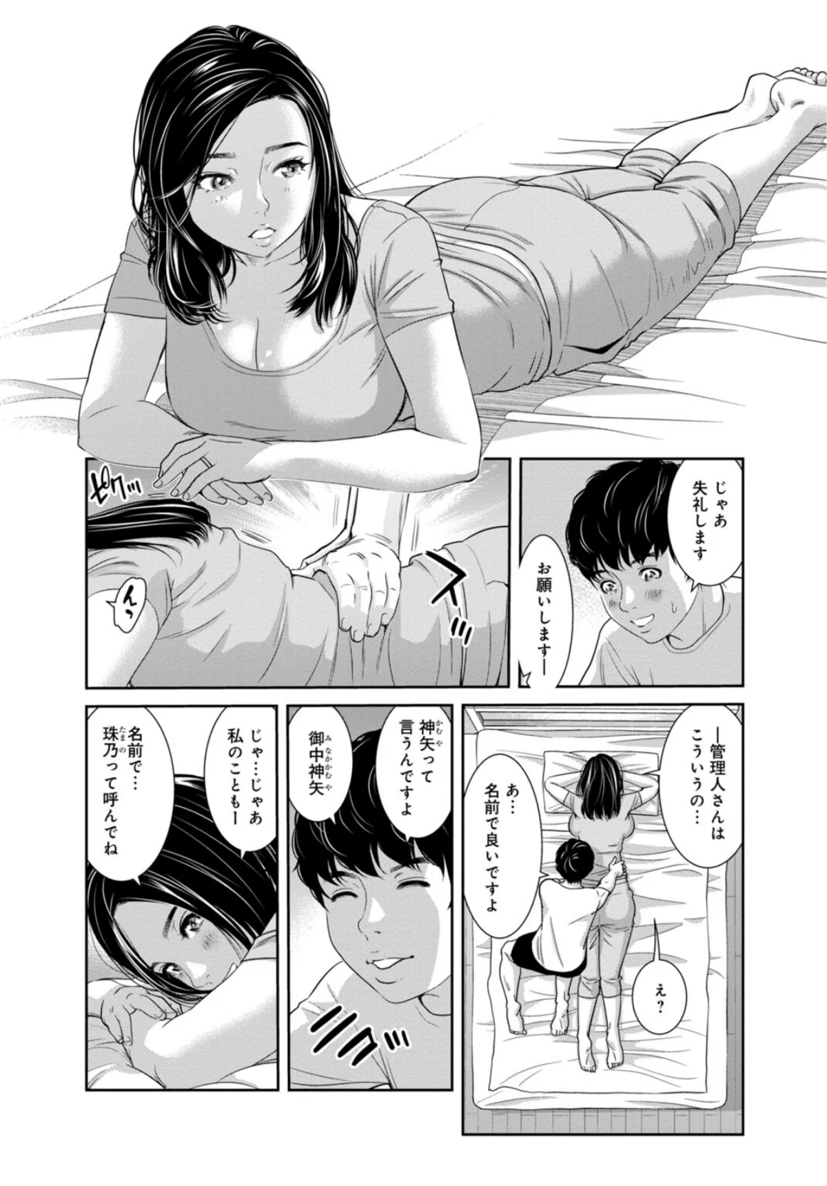 管理人さん、私たちとえっちシよ…〜絶対H 第1巻 人妻・主婦 8ページ