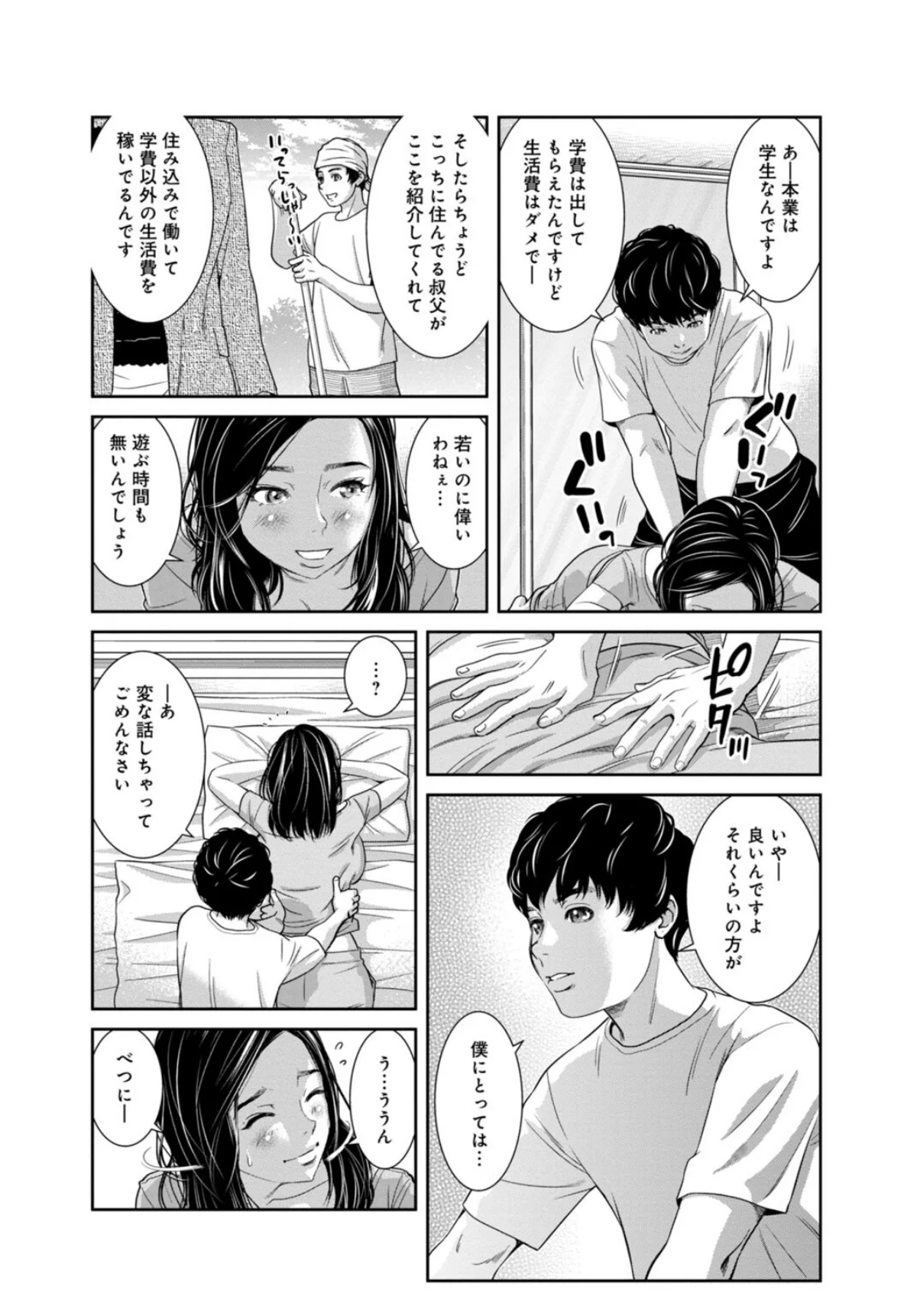 管理人さん、私たちとえっちシよ…〜絶対H 第1巻 人妻・主婦 11ページ