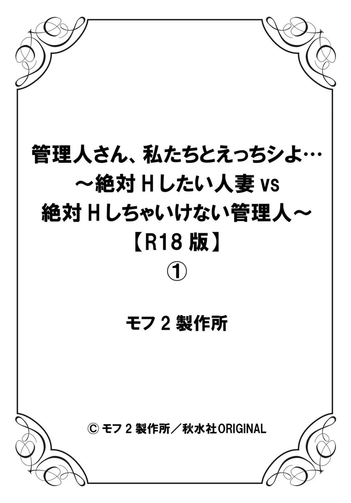 管理人さん、私たちとえっちシよ…〜絶対H 第1巻 人妻・主婦 27ページ