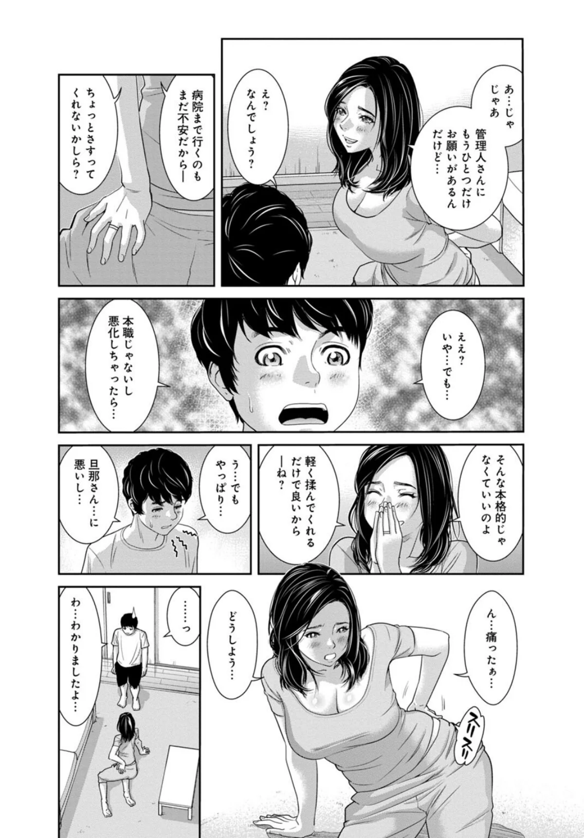 管理人さん、私たちとえっちシよ…〜絶対H 第1巻 人妻・主婦 7ページ