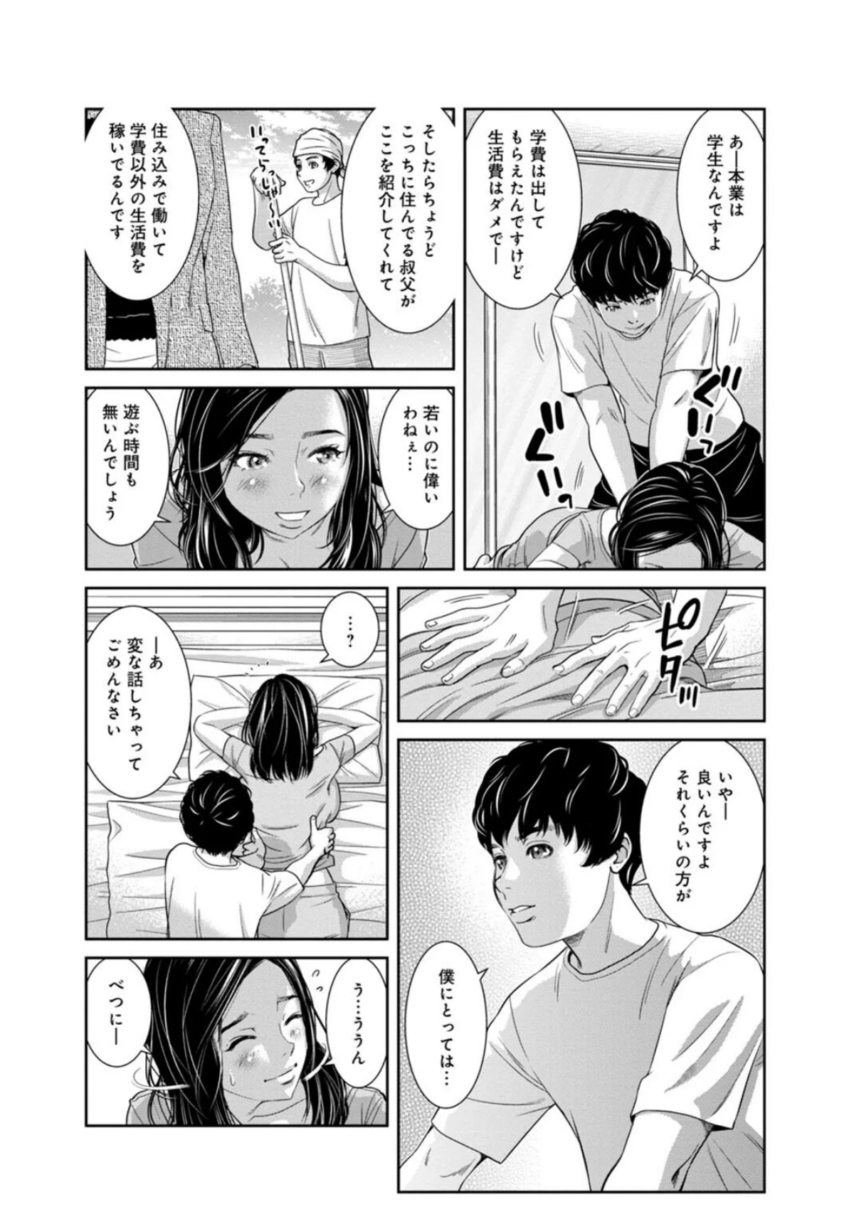 管理人さん、私たちとえっちシよ…〜絶対H 第1巻 人妻・主婦 11ページ