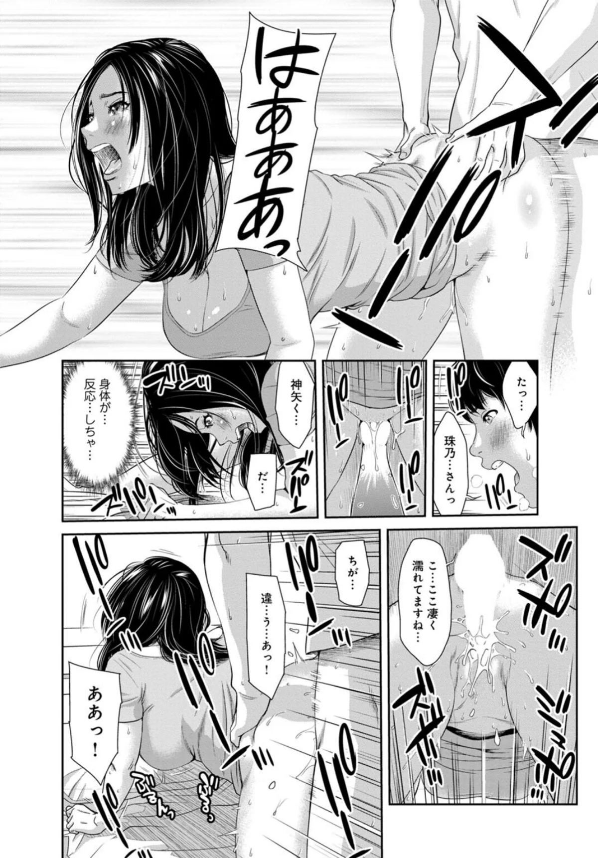 管理人さん、私たちとえっちシよ…〜絶対H 第1巻 人妻・主婦 20ページ