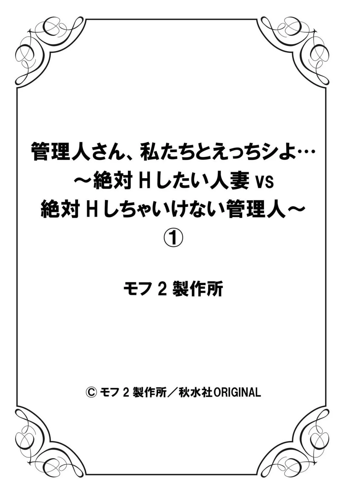 管理人さん、私たちとえっちシよ…〜絶対H 第1巻 人妻・主婦 27ページ