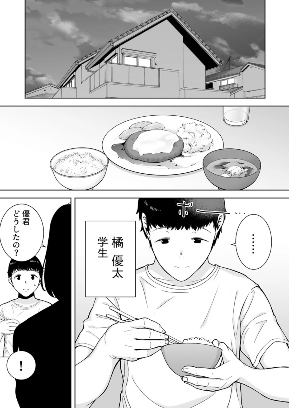 僕の母さんで、僕の好きな人。 第1巻 恋愛 熟女 お母さん 2ページ