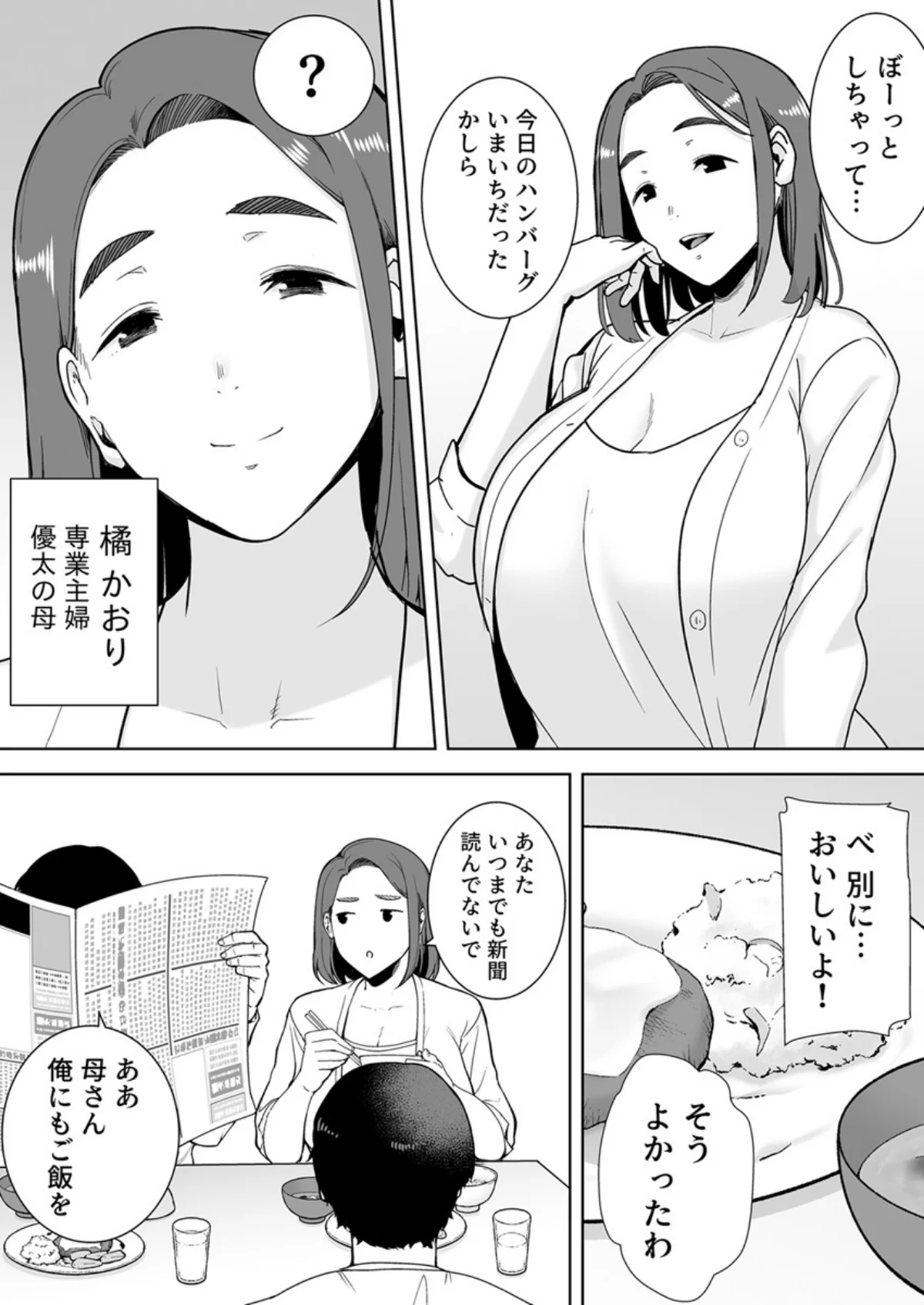 僕の母さんで、僕の好きな人。 第1巻 恋愛 熟女 お母さん 3ページ