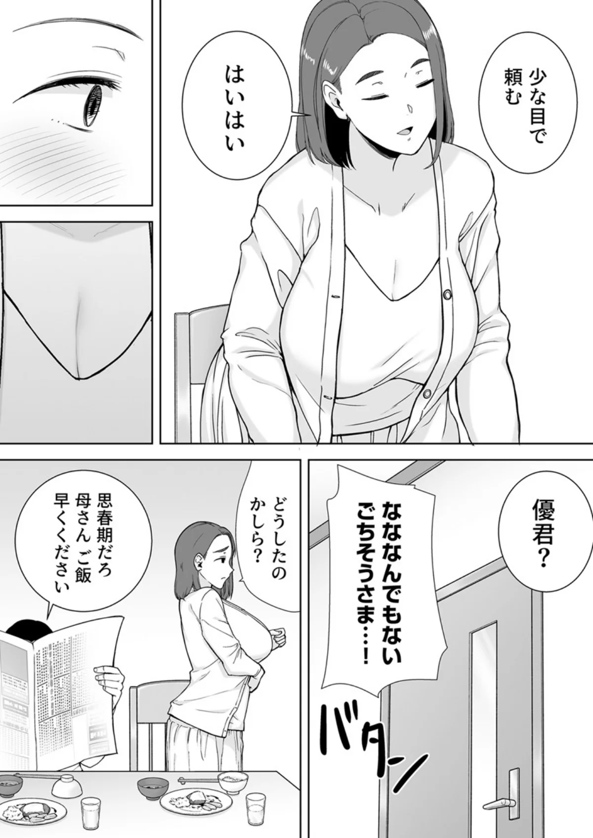 僕の母さんで、僕の好きな人。 第1巻 恋愛 熟女 お母さん 4ページ