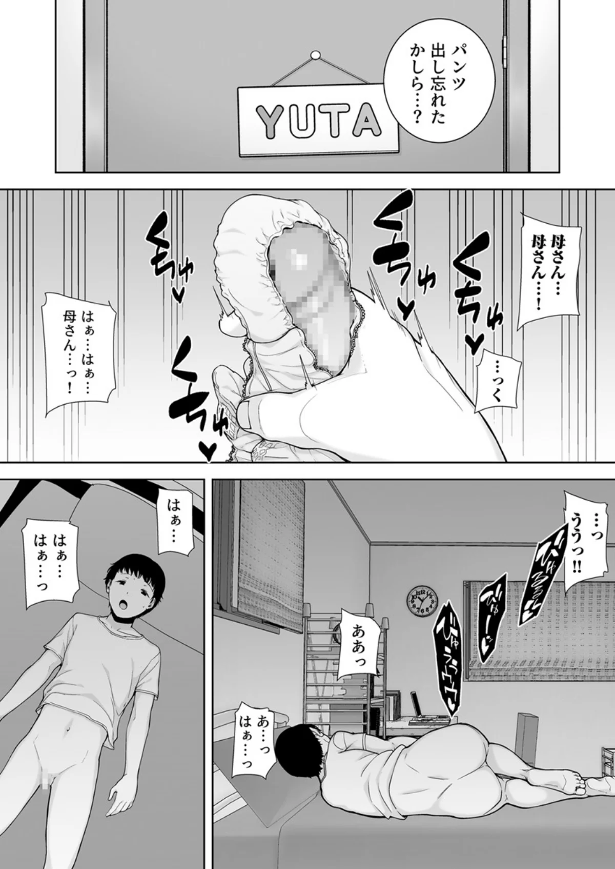 僕の母さんで、僕の好きな人。 第1巻 恋愛 熟女 お母さん 7ページ