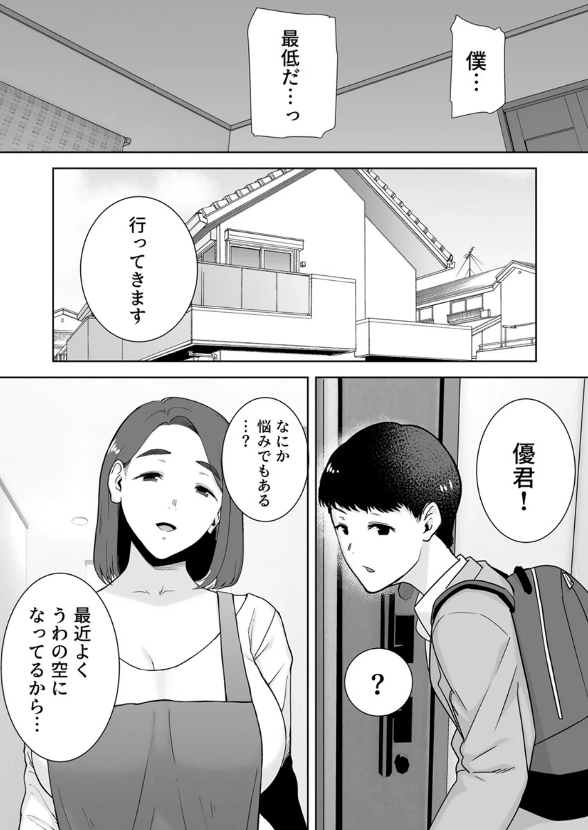僕の母さんで、僕の好きな人。 第1巻 恋愛 熟女 お母さん 8ページ