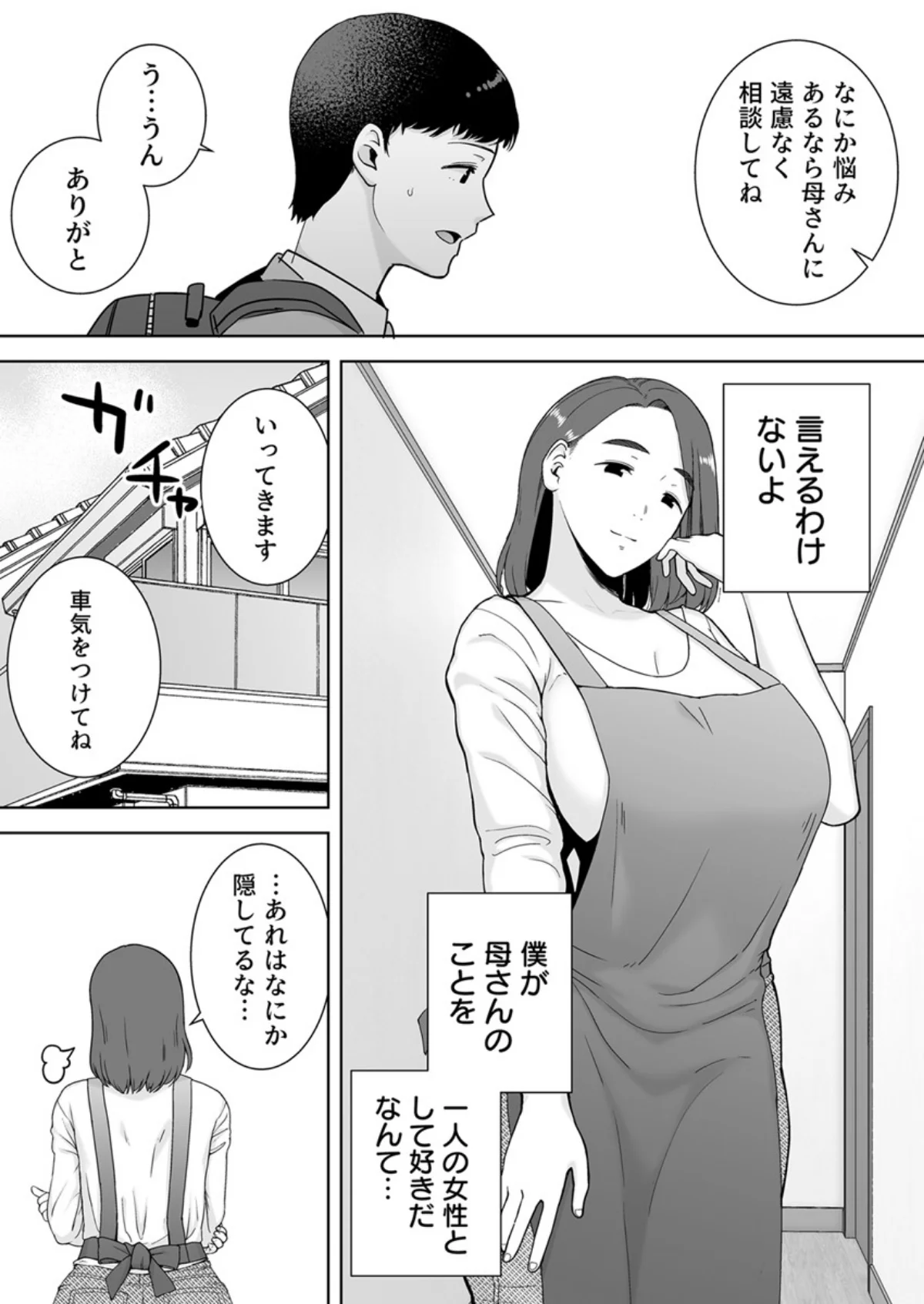 僕の母さんで、僕の好きな人。 第1巻 恋愛 熟女 お母さん 9ページ