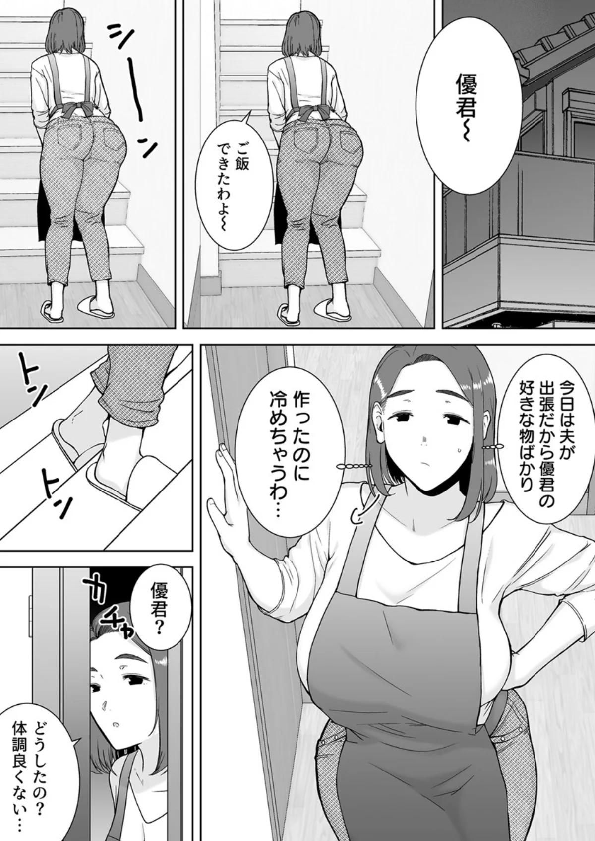 僕の母さんで、僕の好きな人。 第1巻 恋愛 熟女 お母さん 10ページ