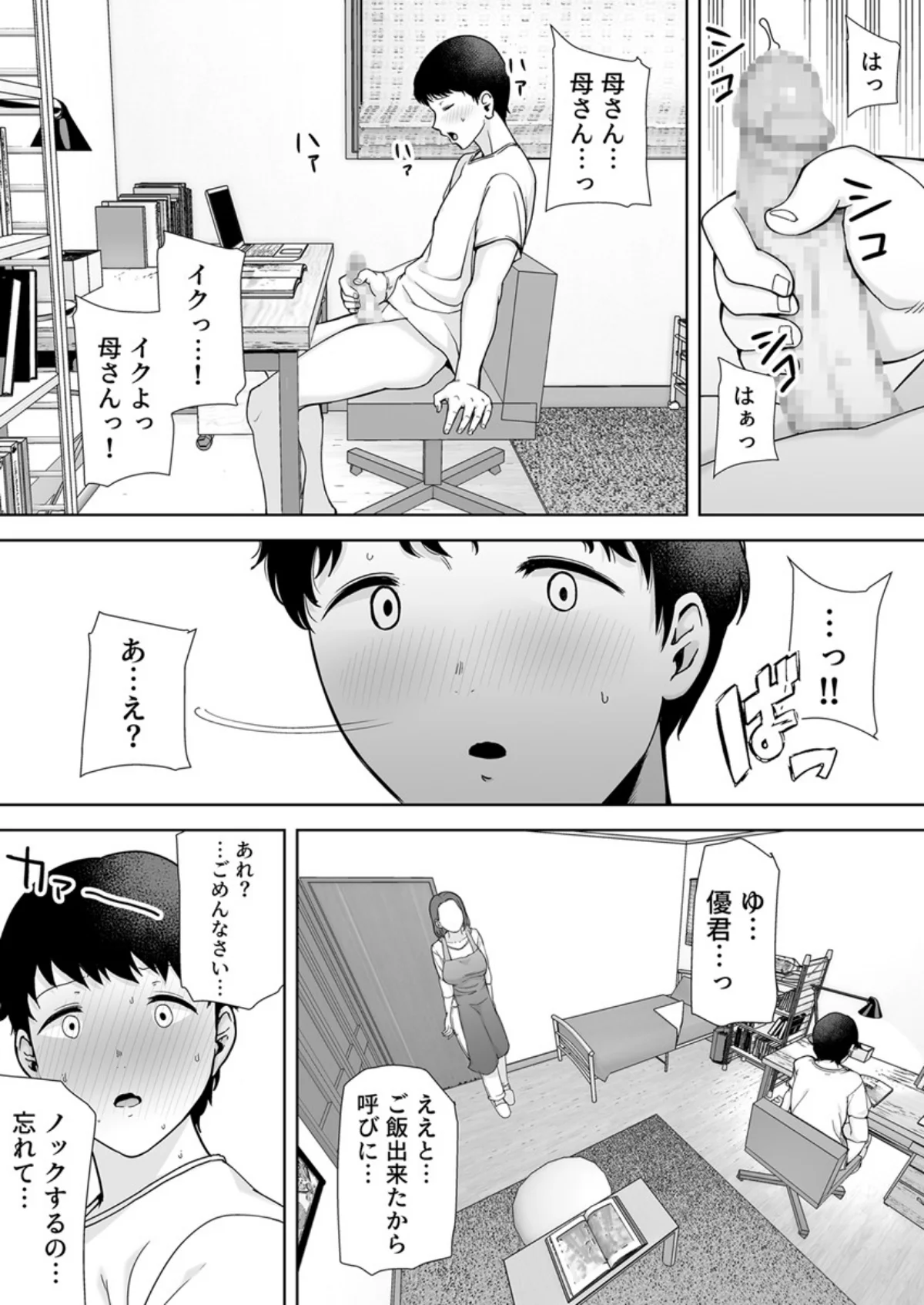 僕の母さんで、僕の好きな人。 第1巻 恋愛 熟女 お母さん 11ページ