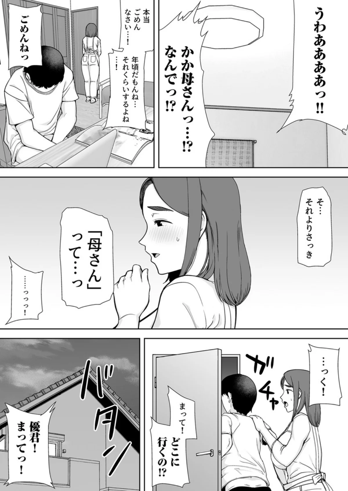 僕の母さんで、僕の好きな人。 第1巻 恋愛 熟女 お母さん 12ページ
