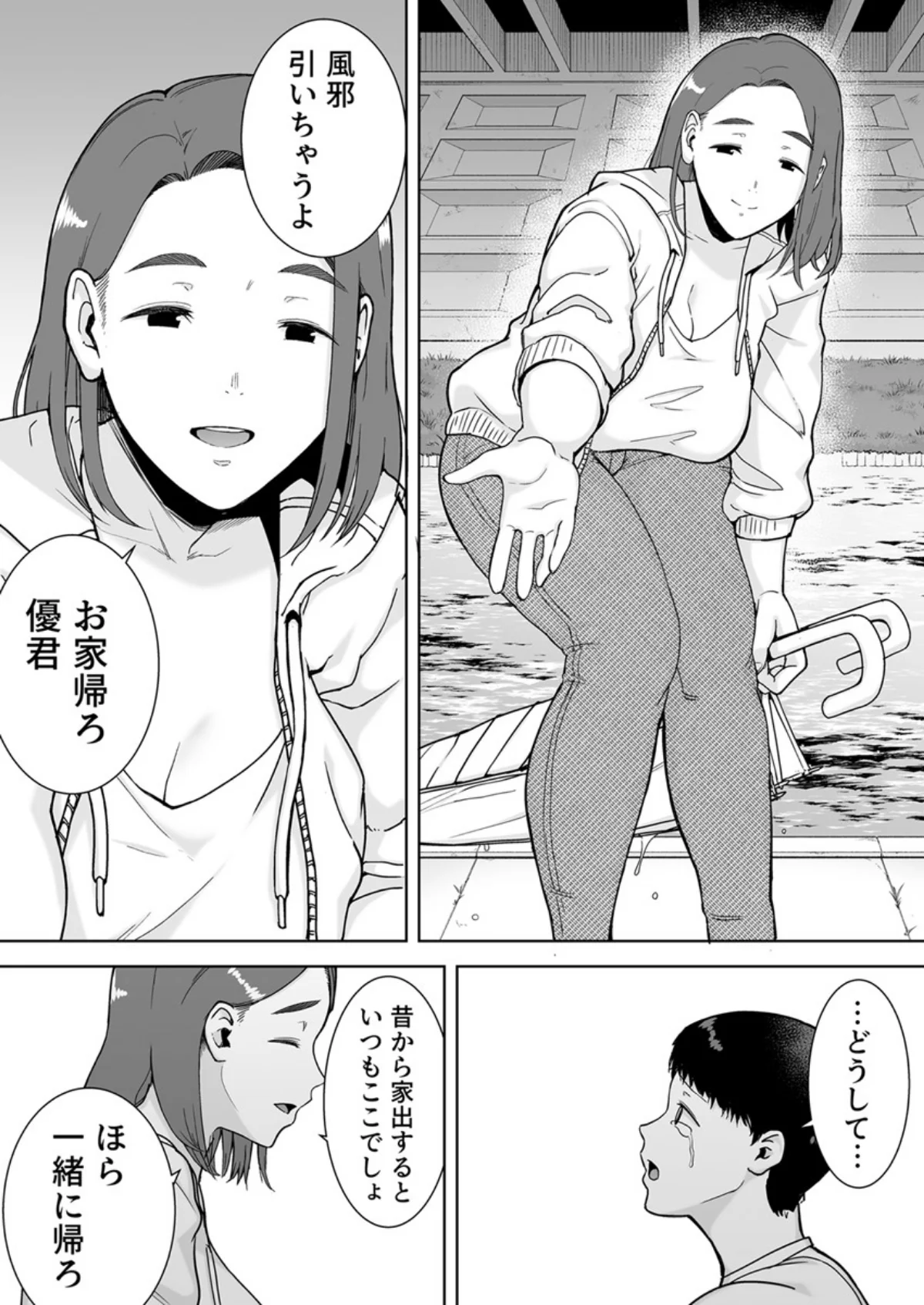 僕の母さんで、僕の好きな人。 第1巻 恋愛 熟女 お母さん 14ページ