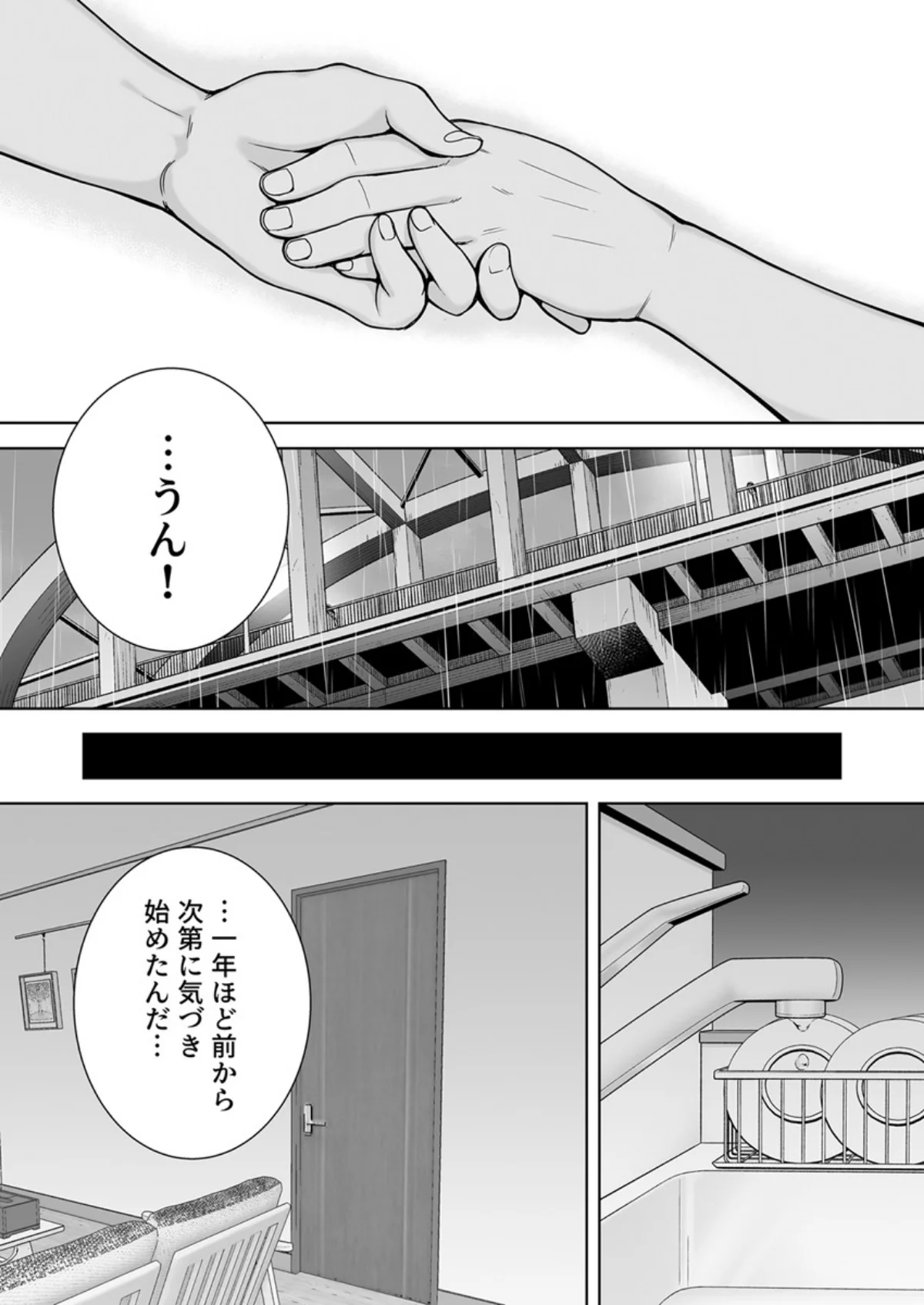 僕の母さんで、僕の好きな人。 第1巻 恋愛 熟女 お母さん 15ページ