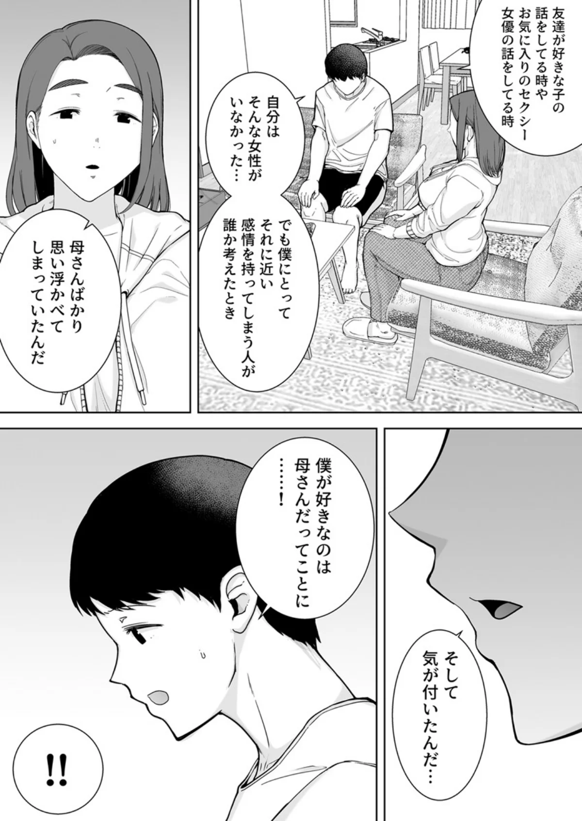僕の母さんで、僕の好きな人。 第1巻 恋愛 熟女 お母さん 16ページ