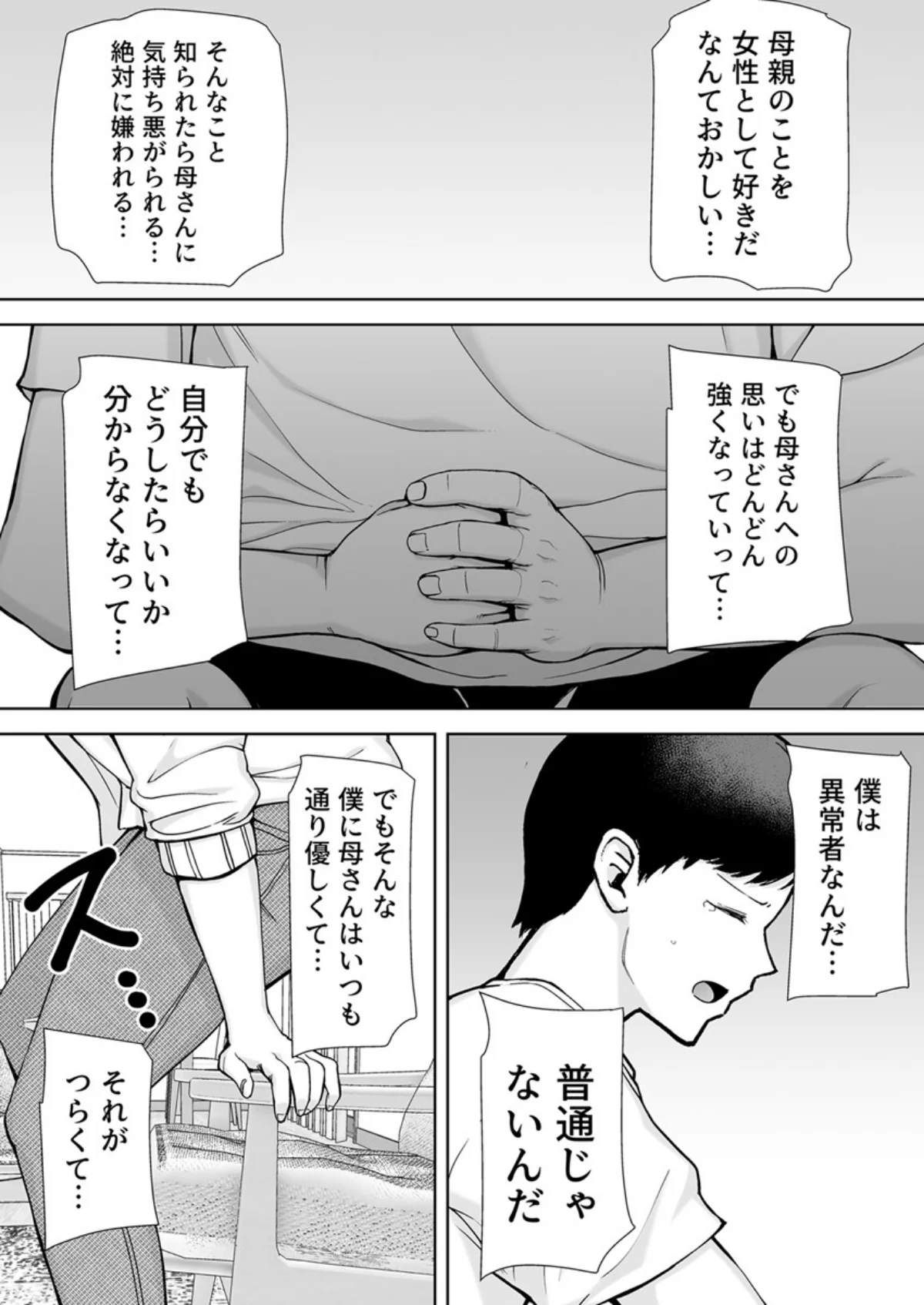 僕の母さんで、僕の好きな人。 第1巻 恋愛 熟女 お母さん 17ページ