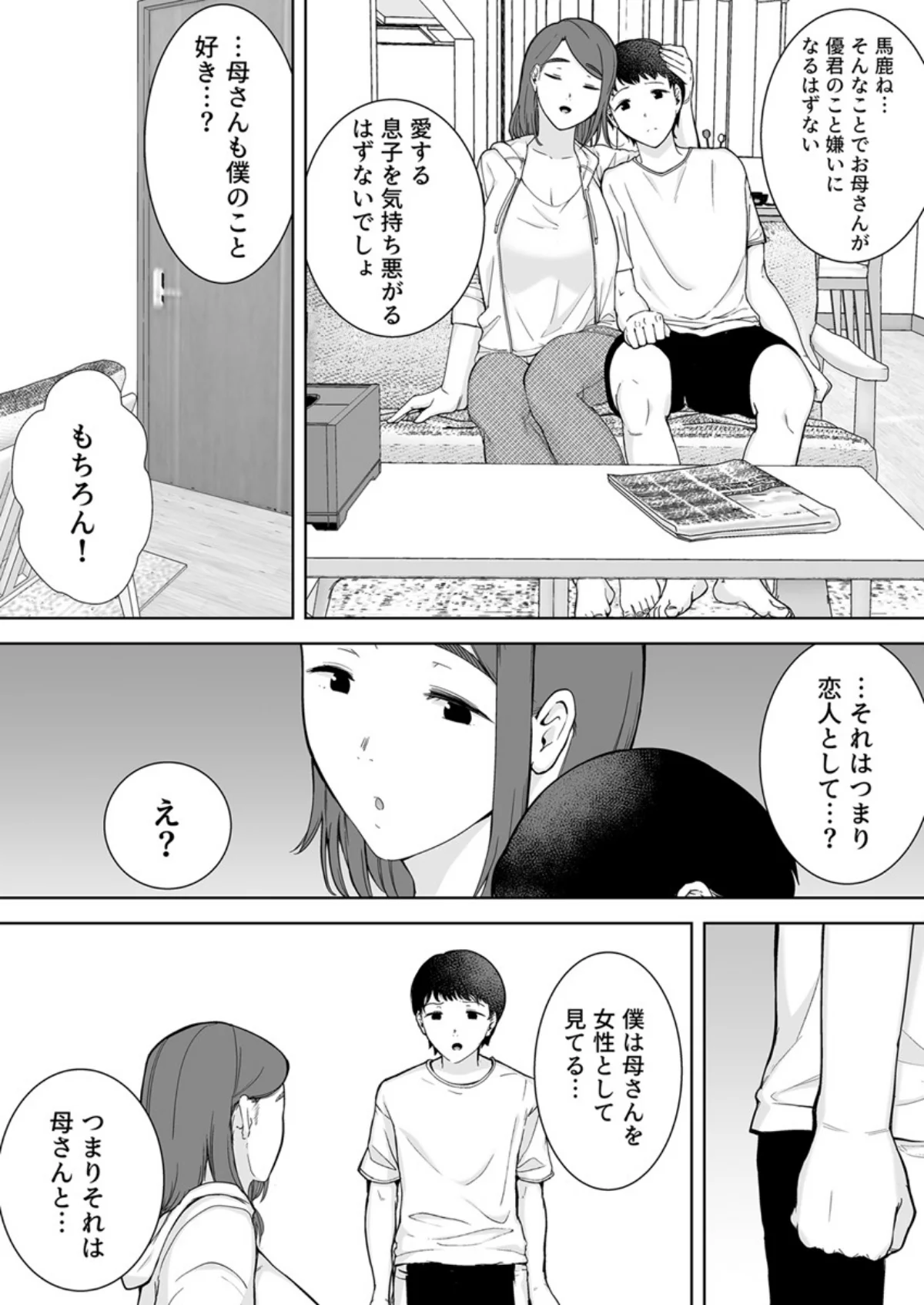 僕の母さんで、僕の好きな人。 第1巻 恋愛 熟女 お母さん 18ページ