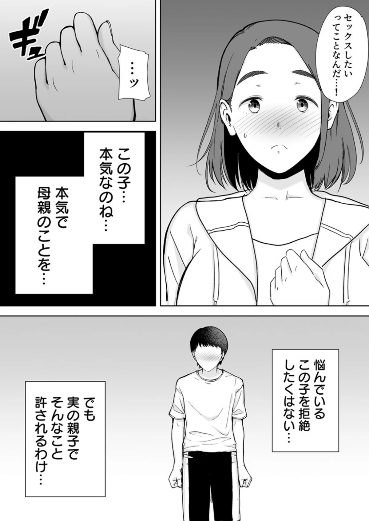 僕の母さんで、僕の好きな人。 第1巻 恋愛 熟女 お母さん 19ページ