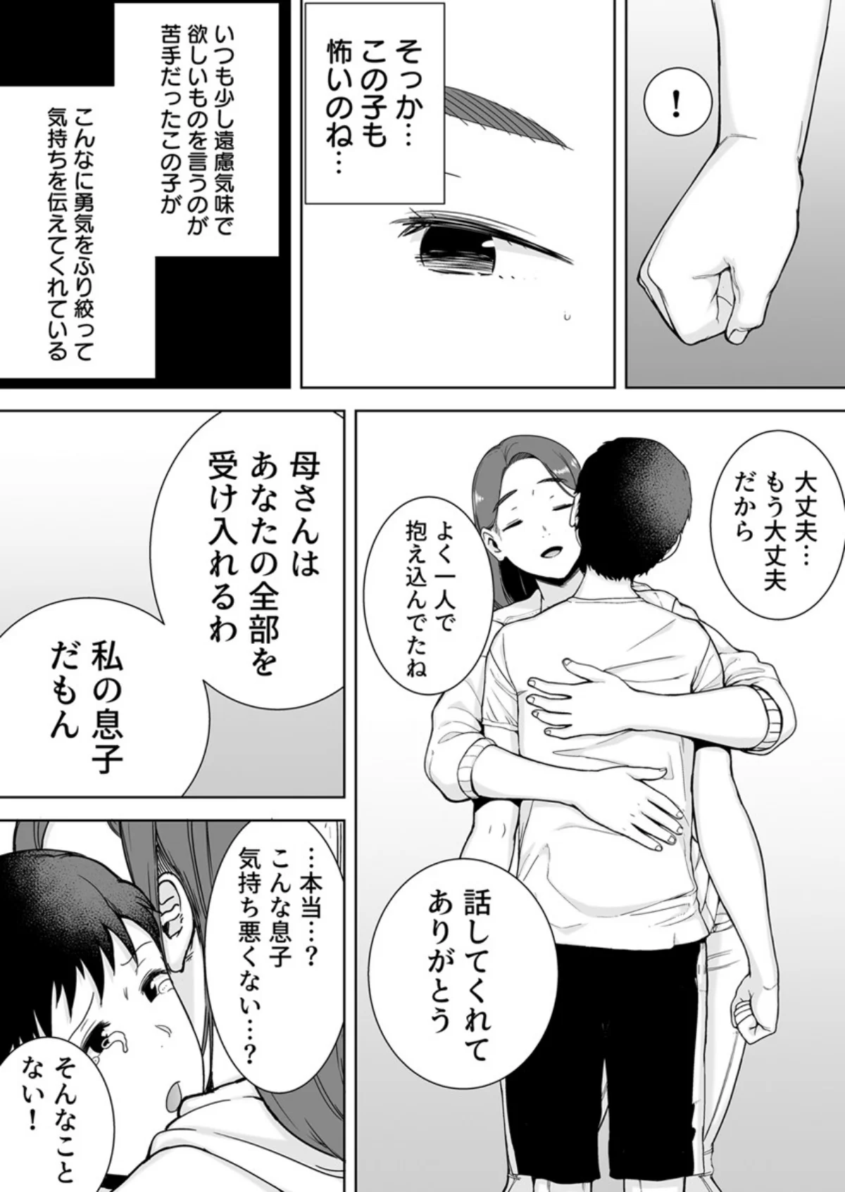 僕の母さんで、僕の好きな人。 第1巻 恋愛 熟女 お母さん 20ページ