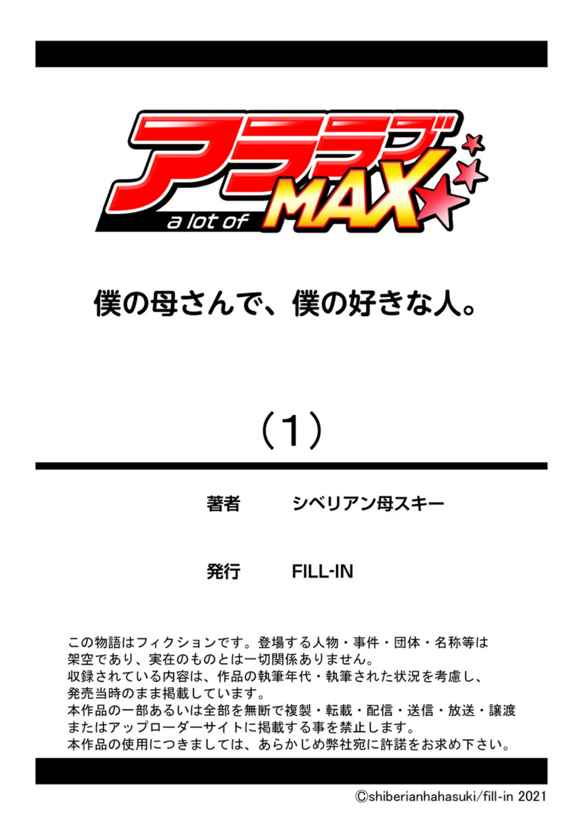 僕の母さんで、僕の好きな人。 第1巻 恋愛 熟女 お母さん 26ページ