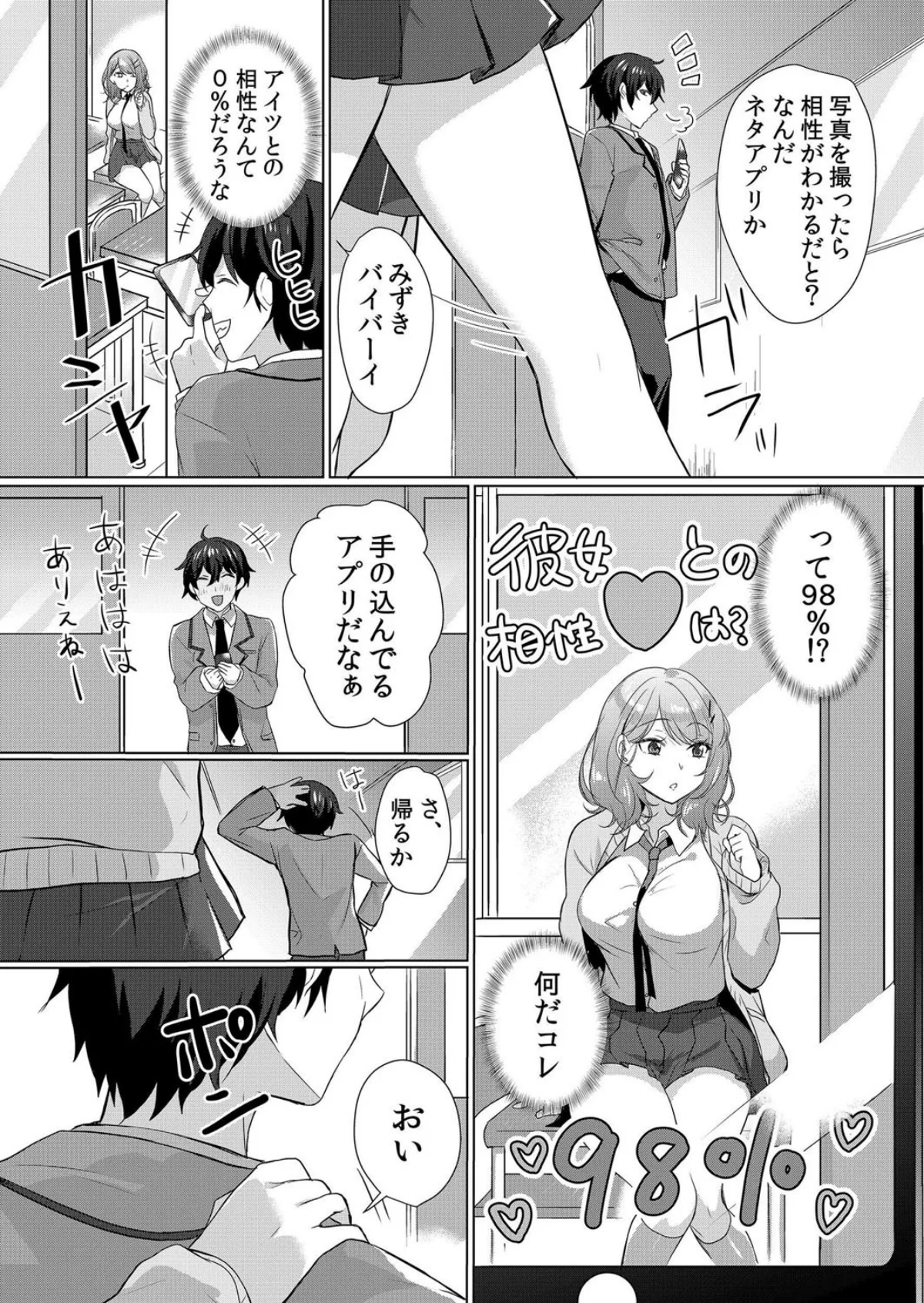 生意気ざかり〜私はまだ堕ちてないっ【デジ 第1巻 7ページ