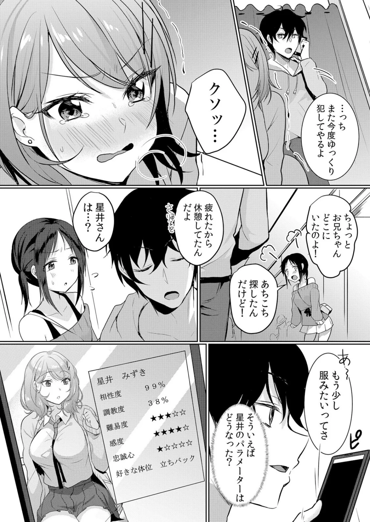 生意気ざかり〜私はまだ堕ちてないっ【デジ 第2巻 4ページ