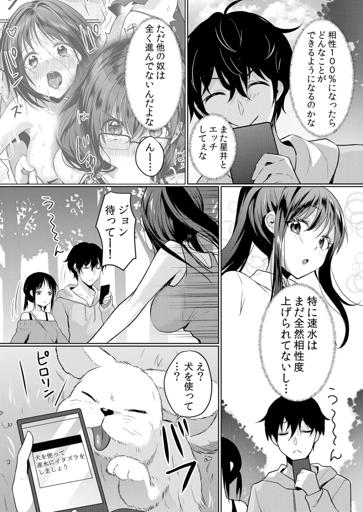 生意気ざかり〜私はまだ堕ちてないっ【デジ 第2巻 5ページ