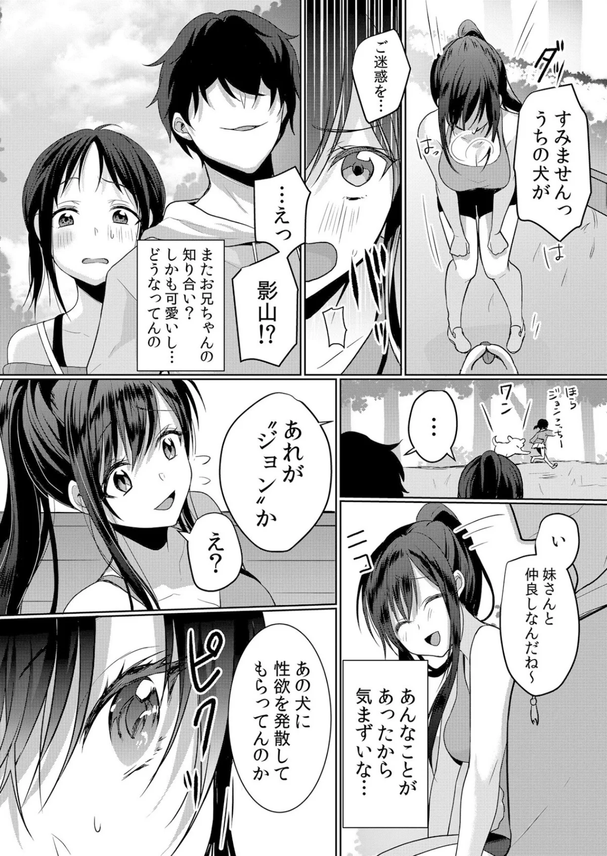 生意気ざかり〜私はまだ堕ちてないっ【デジ 第2巻 6ページ