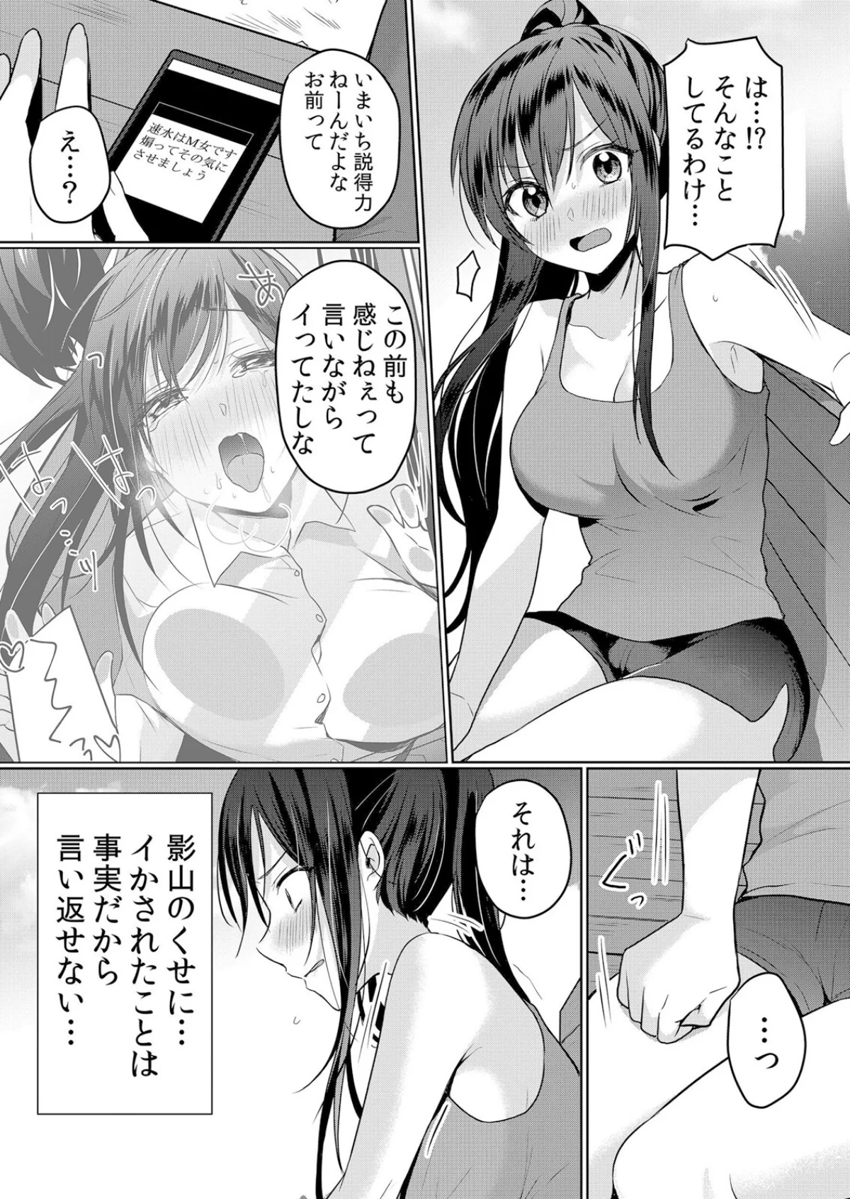 生意気ざかり〜私はまだ堕ちてないっ【デジ 第2巻 7ページ