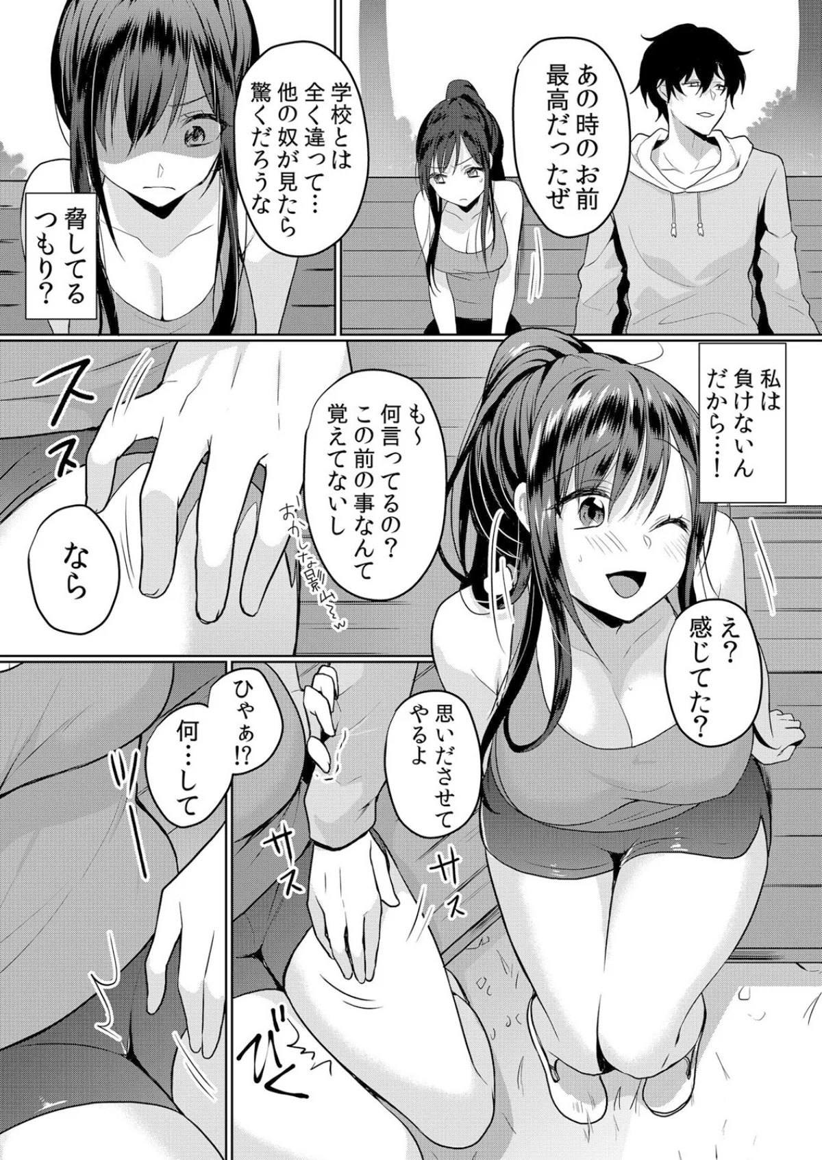 生意気ざかり〜私はまだ堕ちてないっ【デジ 第2巻 8ページ