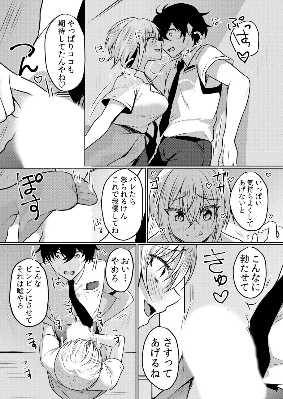 生意気ざかり〜私はまだ堕ちてないっ【デジ 第3巻 7ページ