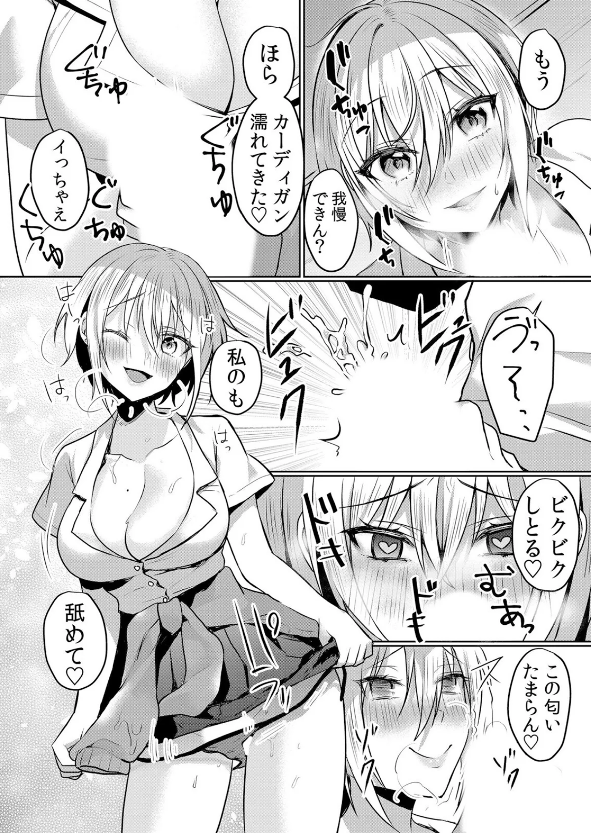 生意気ざかり〜私はまだ堕ちてないっ【デジ 第3巻 9ページ