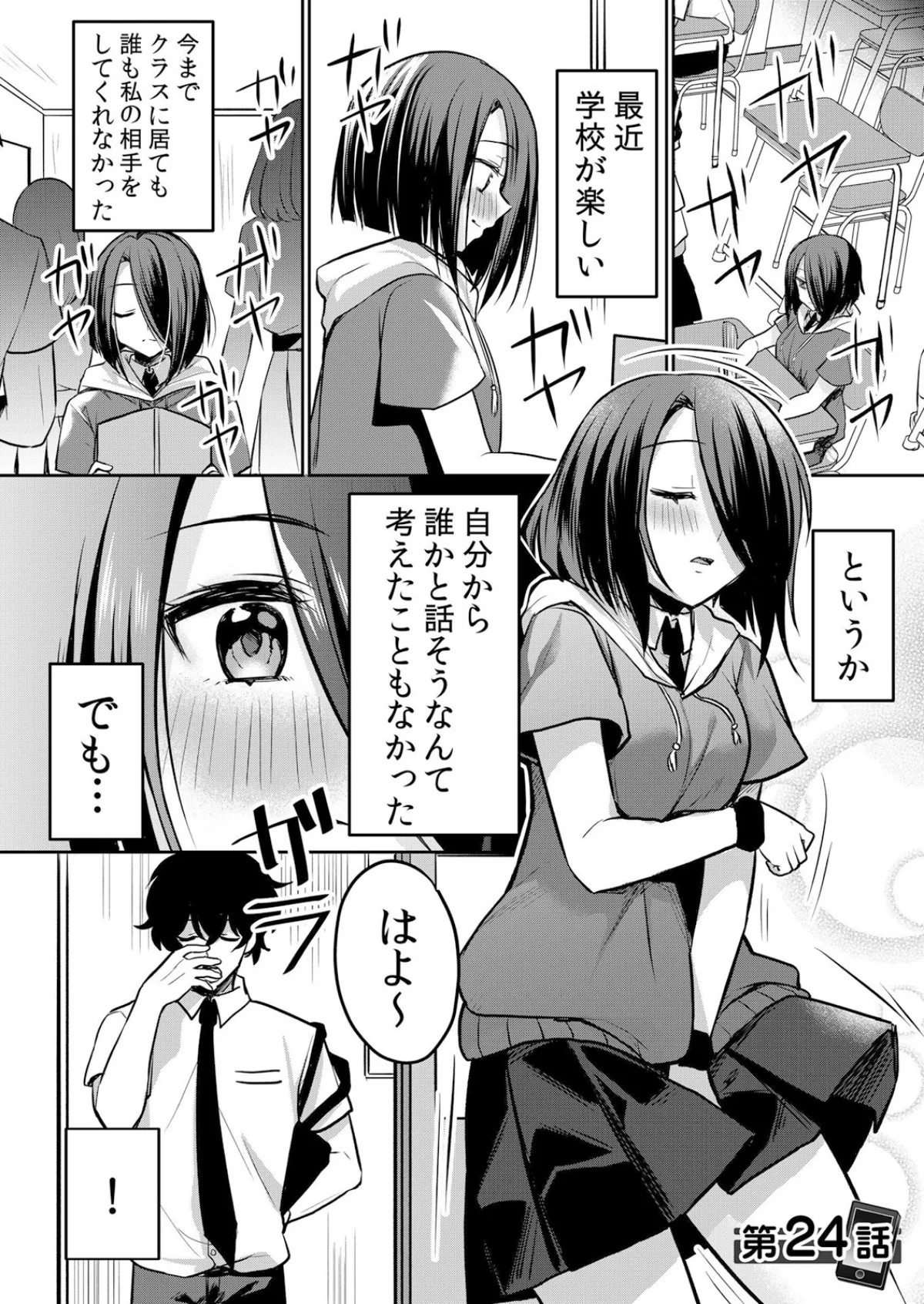 生意気ざかり〜私はまだ堕ちてないっ【デジ 第4巻 3ページ