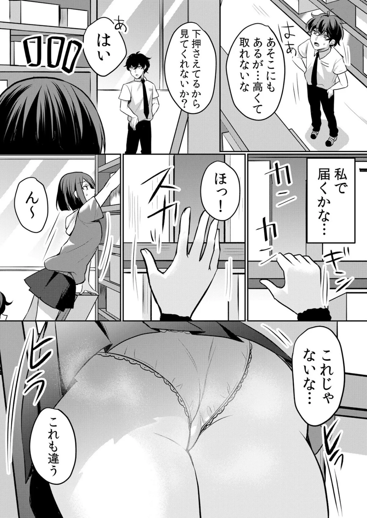 生意気ざかり〜私はまだ堕ちてないっ【デジ 第4巻 6ページ