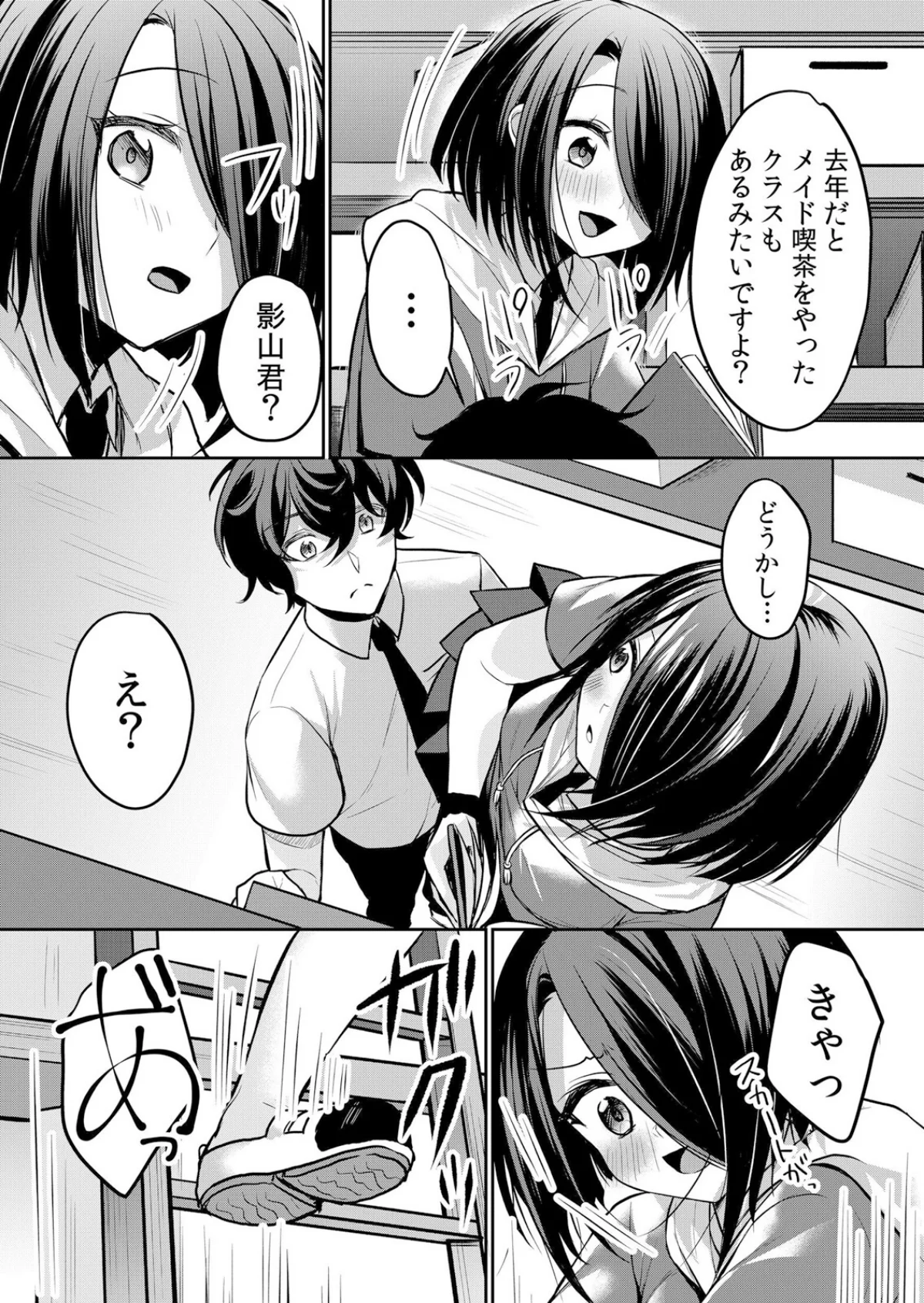 生意気ざかり〜私はまだ堕ちてないっ【デジ 第4巻 8ページ