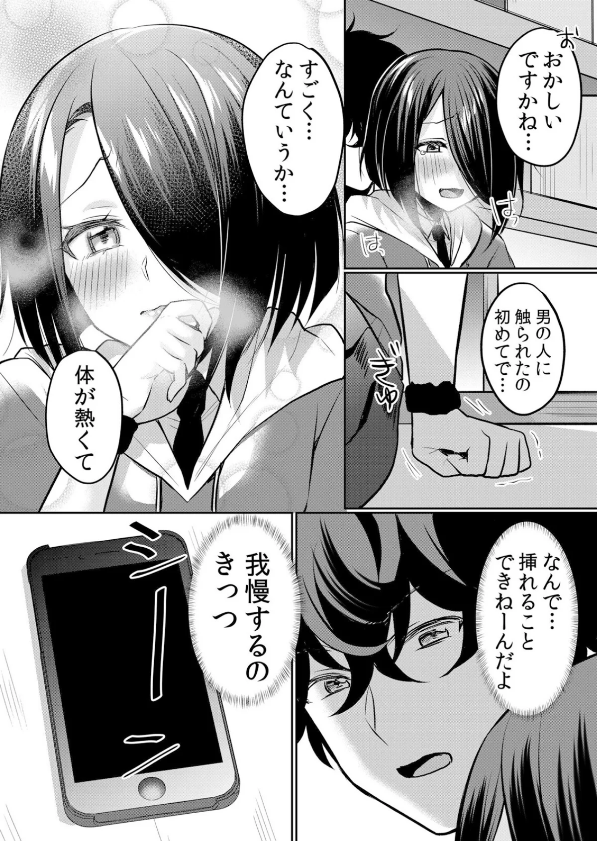 生意気ざかり〜私はまだ堕ちてないっ【デジ 第4巻 15ページ