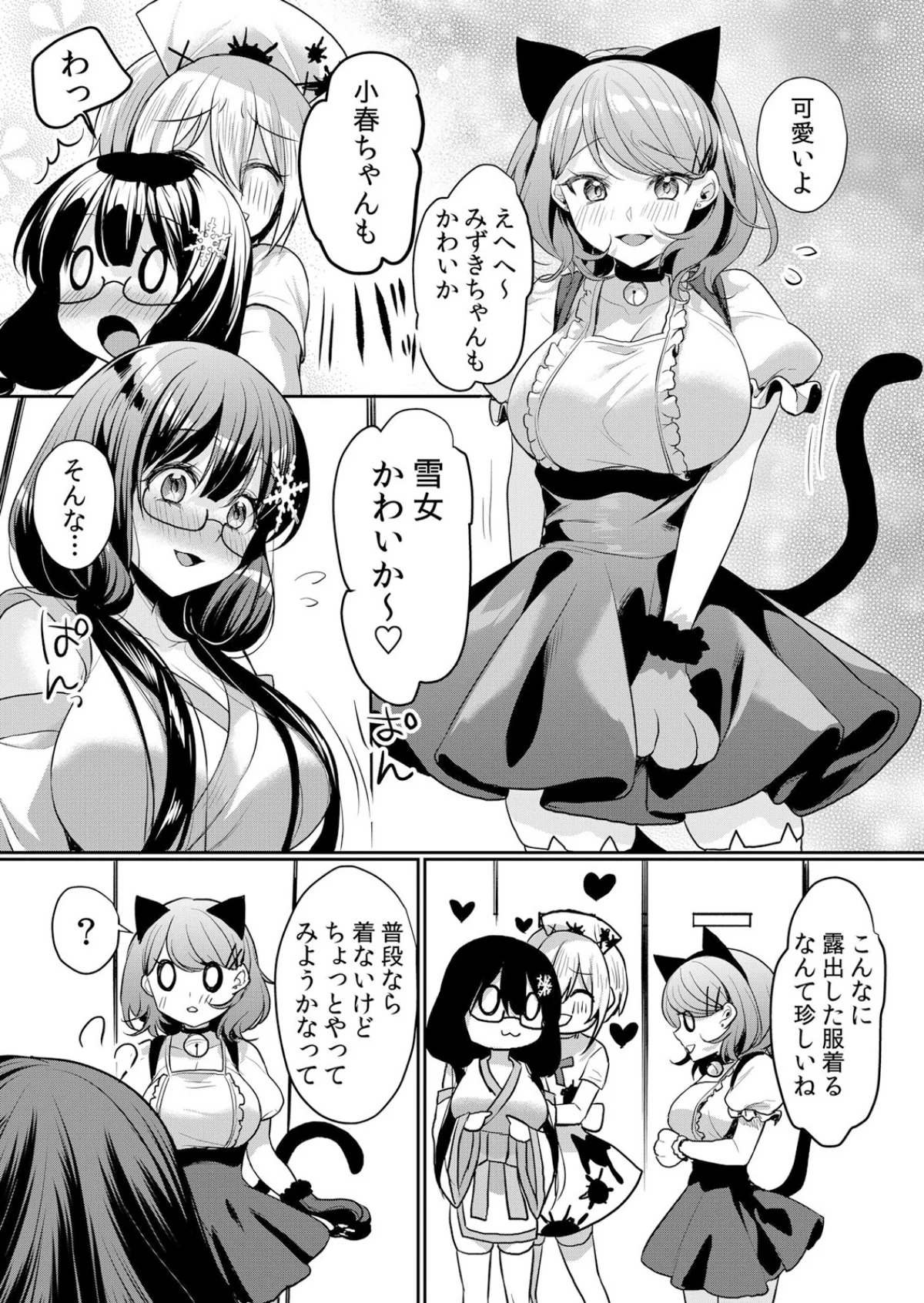 生意気ざかり〜私はまだ堕ちてないっ【デジ 第5巻 4ページ