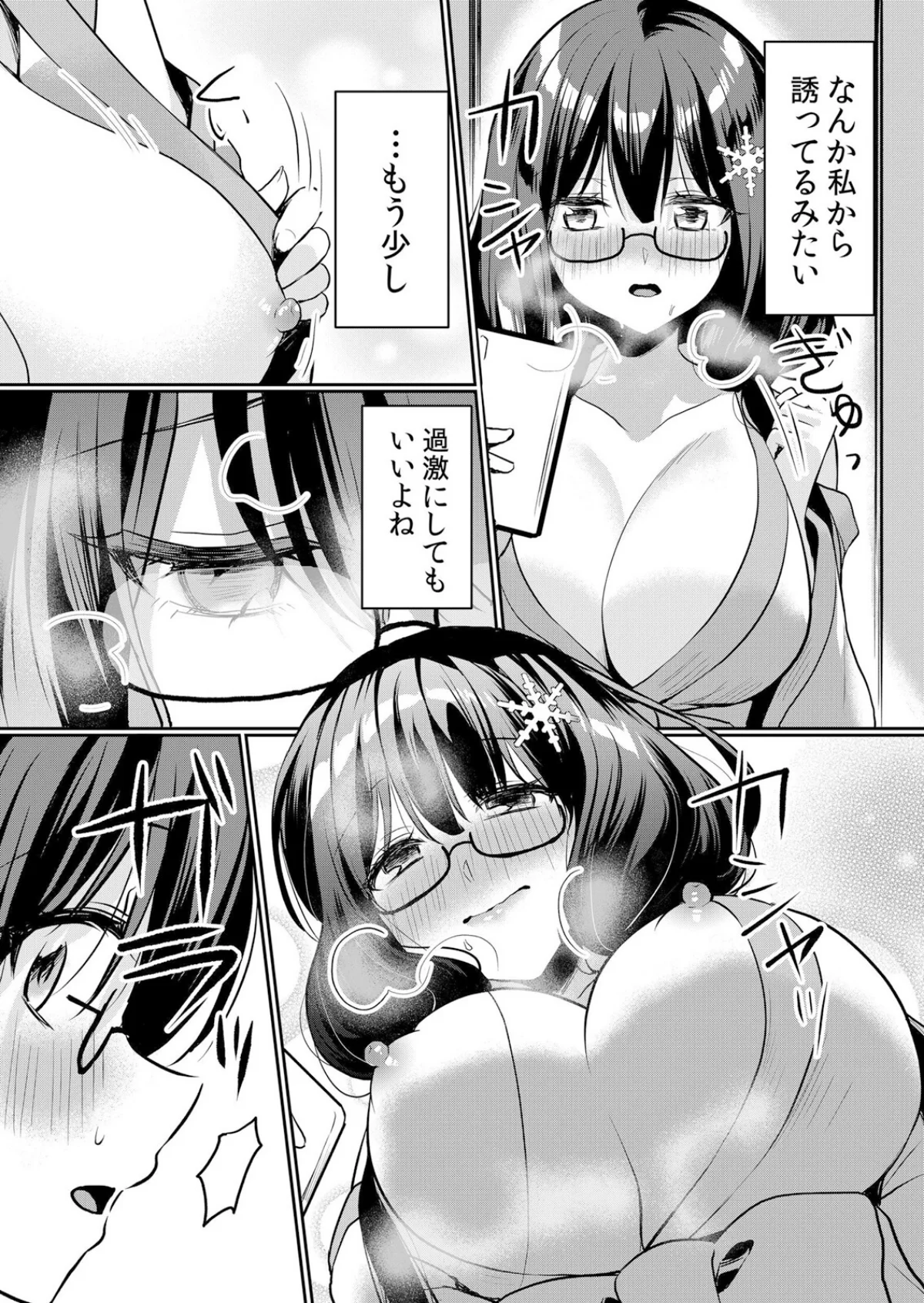 生意気ざかり〜私はまだ堕ちてないっ【デジ 第5巻 9ページ