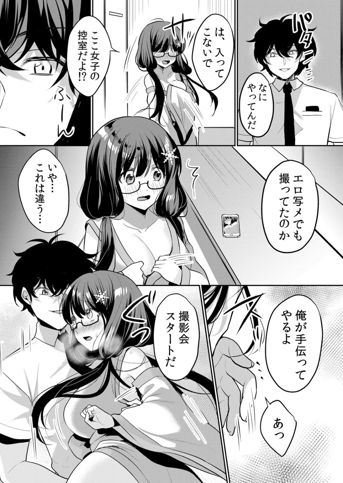 生意気ざかり〜私はまだ堕ちてないっ【デジ 第5巻 10ページ